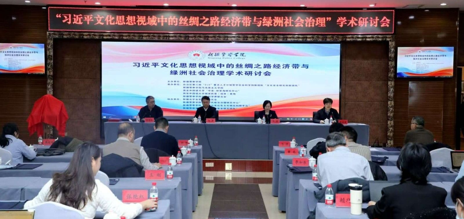 我校与新疆警察学院签署合作框架协议并联合举办学术研讨会