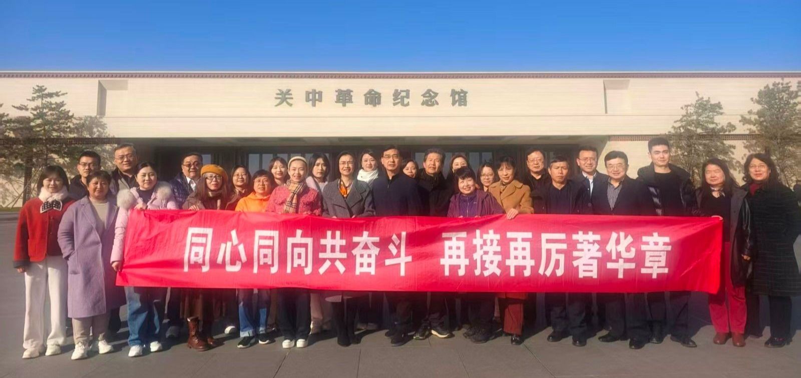 学校组织统战成员和机关党委干部开展“同心同向共奋斗、再接...