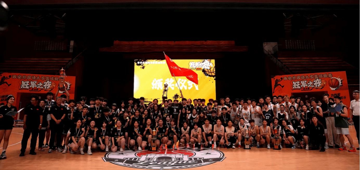 西安外国语大学2026年篮球联赛总决赛顺利落幕