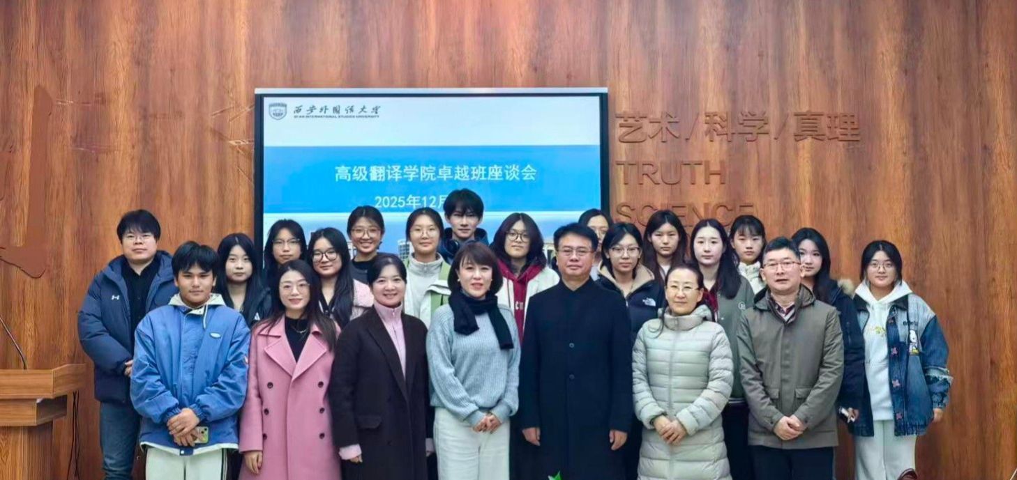 高级翻译学院、卓越创新学院召开卓越班座谈会