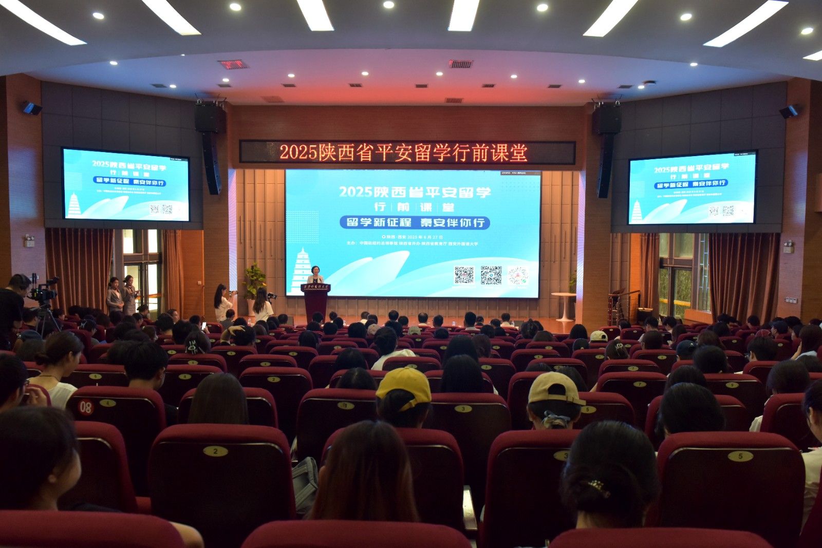 2025陕西省平安留学行前课堂在我校顺利举办