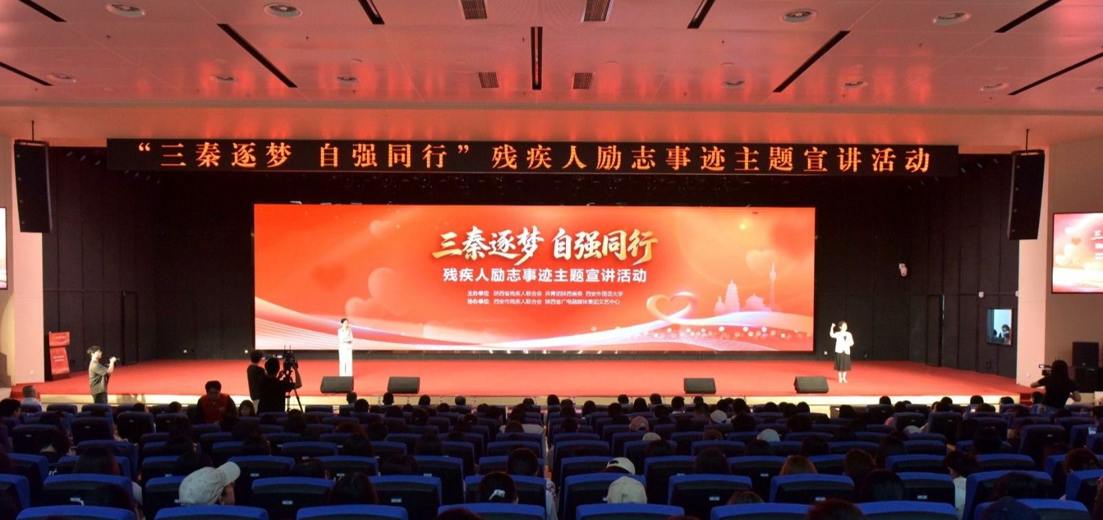 “三秦逐梦 自强同行”残疾人励志宣讲活动在西安外国语大学举行