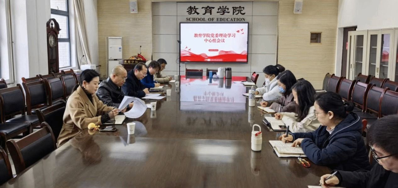 桑元峰副校长旁听指导教育学院党委理论学习中心组学习会