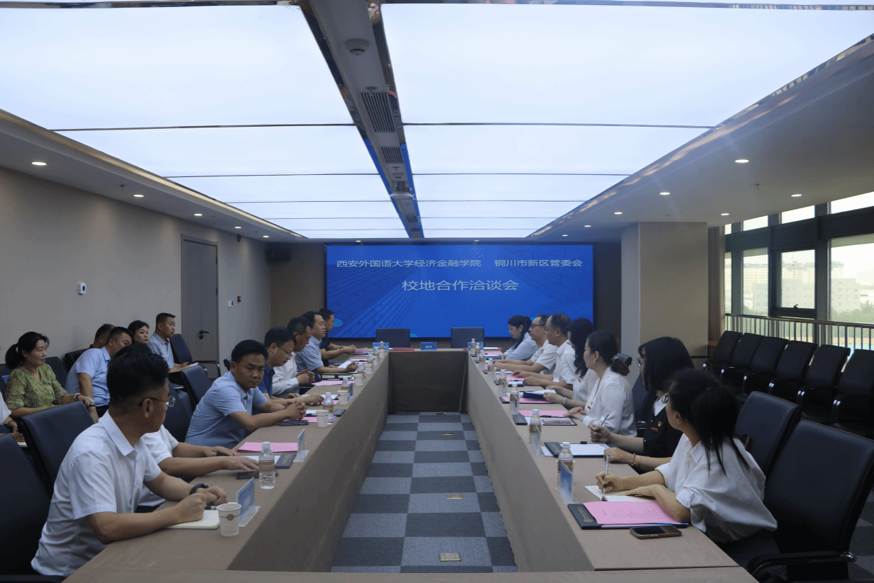 西安外国语大学经济金融学院与铜川市新区管委会签署战略合作协议