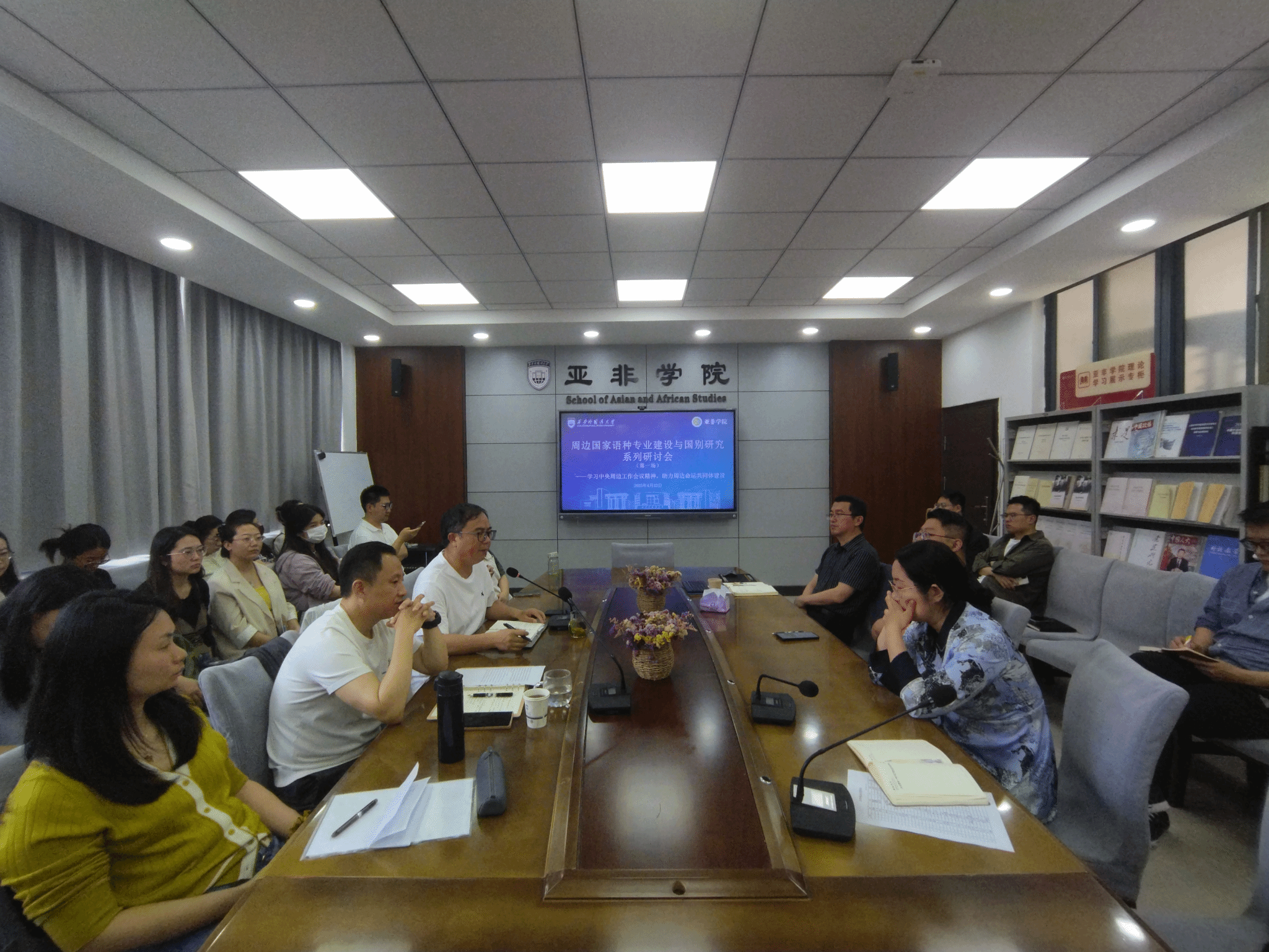 凝聚会议共识，共绘区域研究新蓝图——亚非学院顺利举办周边...