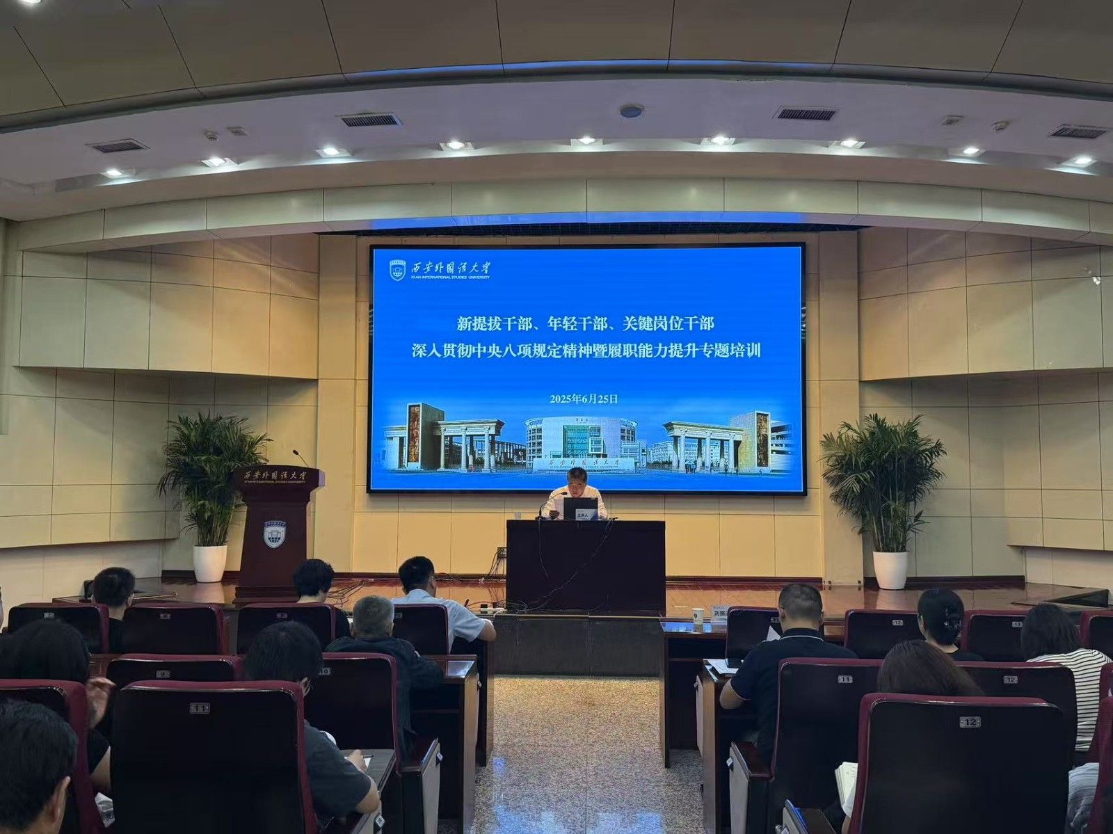 我校举办新提拔干部、年轻干部、关键岗位干部深入贯彻中央八...
