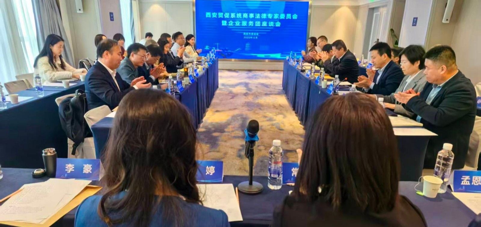 商学院参加西安贸促系统商事法律专家委员会暨企业服务团座谈会