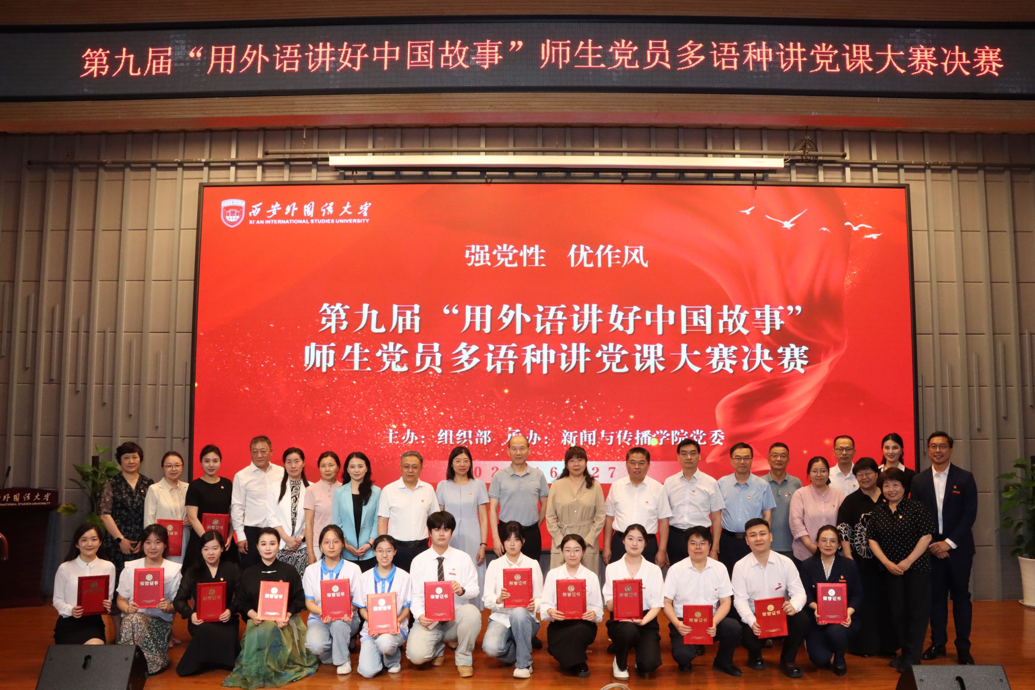 西安外国语大学举办第九届“用外语讲好中国故事”师生党员多...