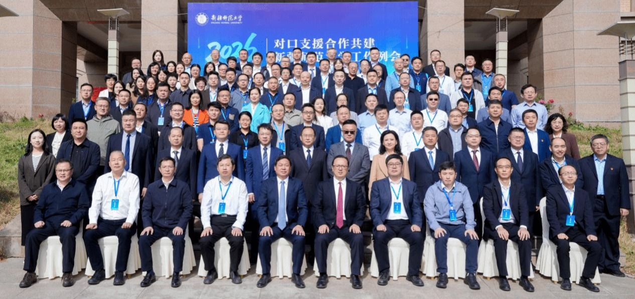 学校参加2026年对口支援合作共建新疆师范大学工作例会