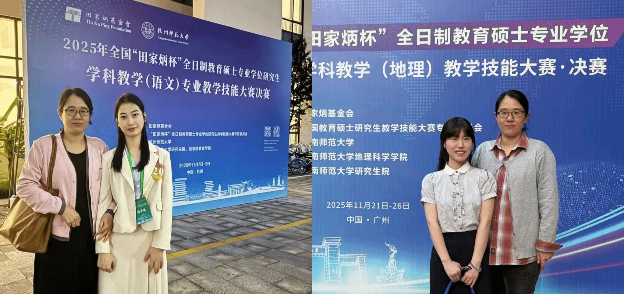 我校研究生在2025年“田家炳杯”全日制教育硕士专业学位研究...