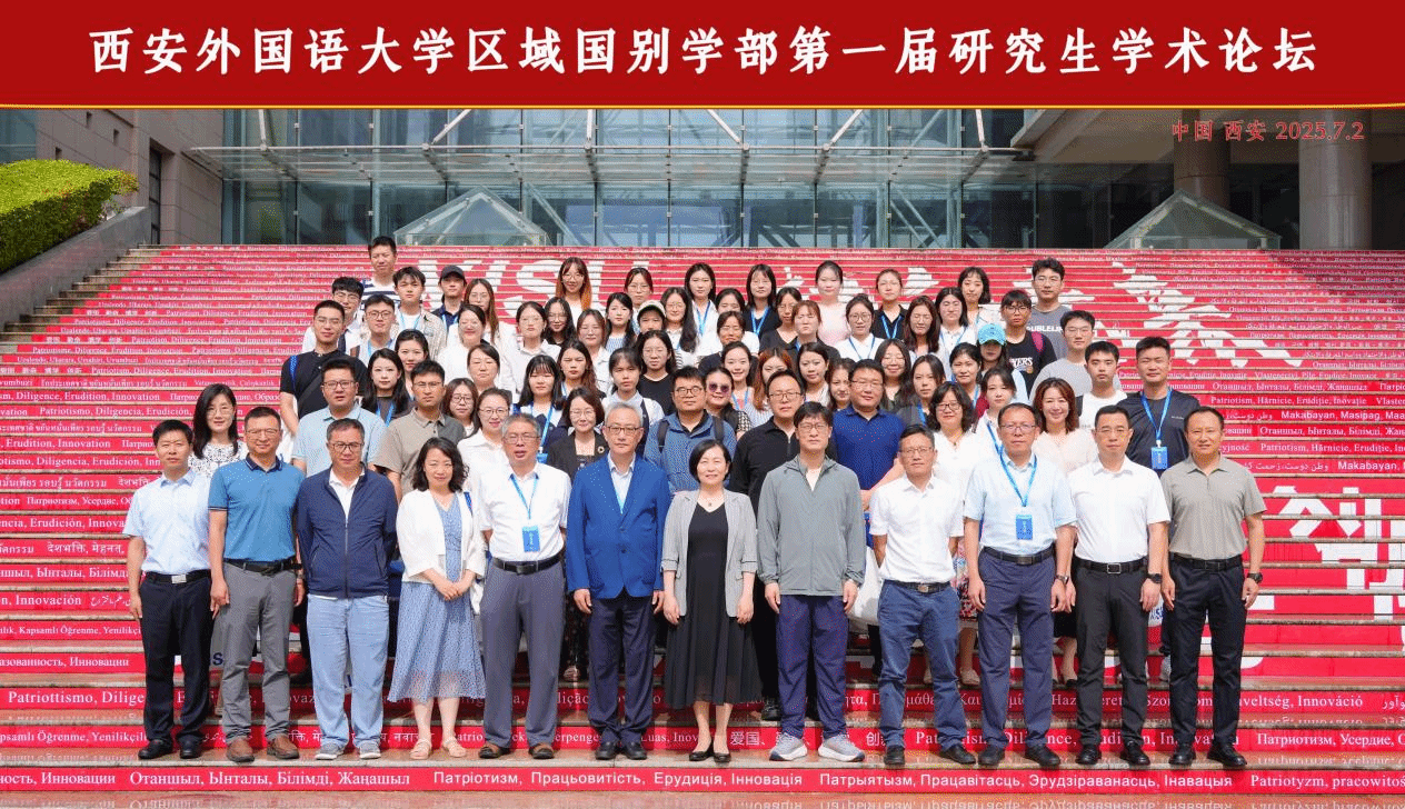 我校区域国别学部举行第一届研究生学术研讨会