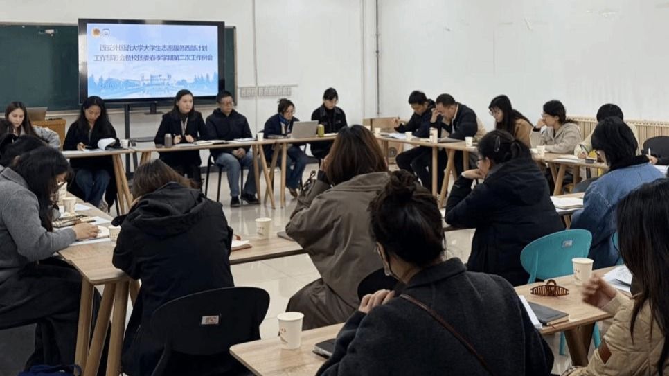 我校召开2026年大学生志愿服务西部计划工作部署会