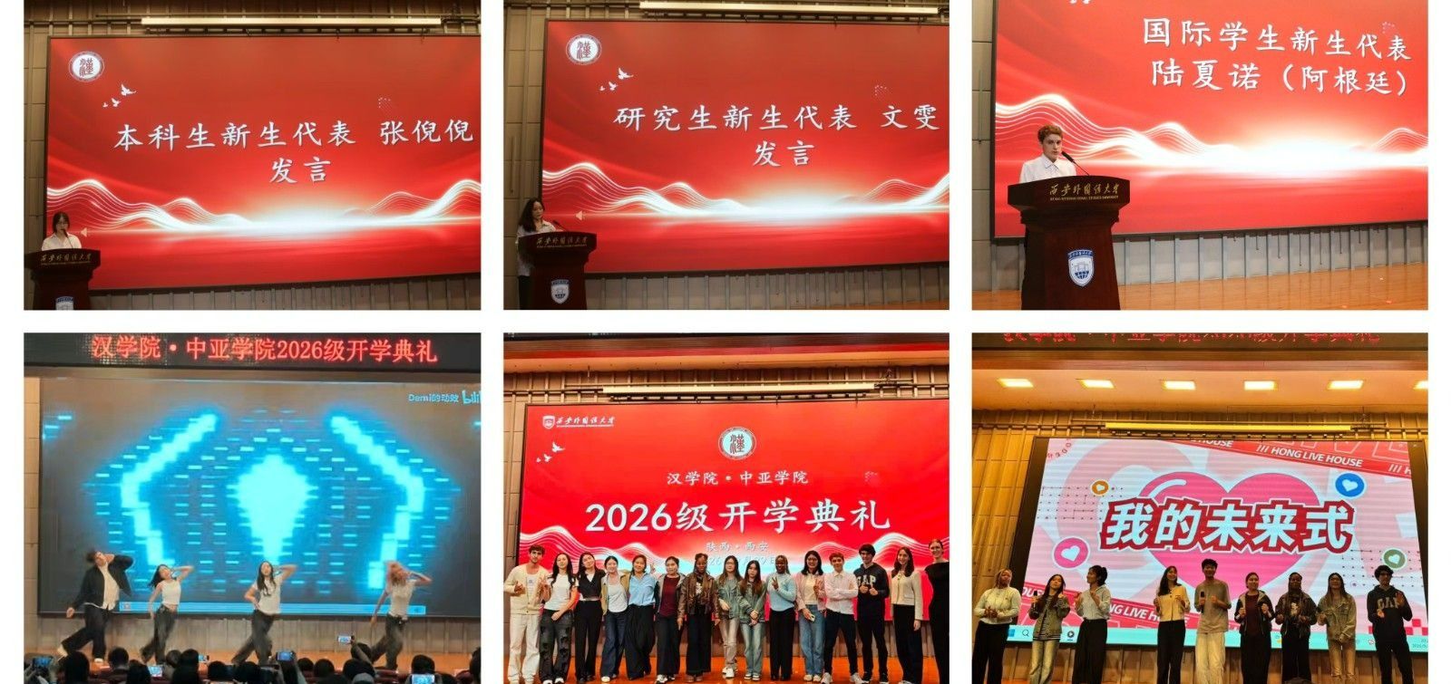汉学院·中亚学院举办2026级中外新生开学典礼