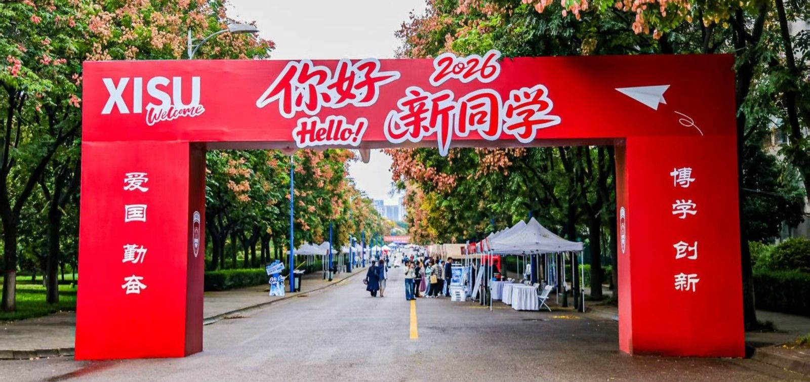 我校2026级新生迎新工作顺利完成