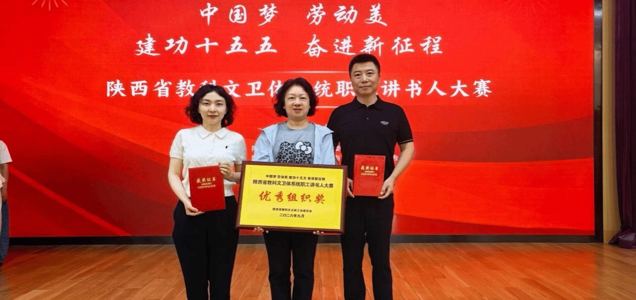 我校在省教科文卫体系统职工讲书人大赛斩获多项荣誉
